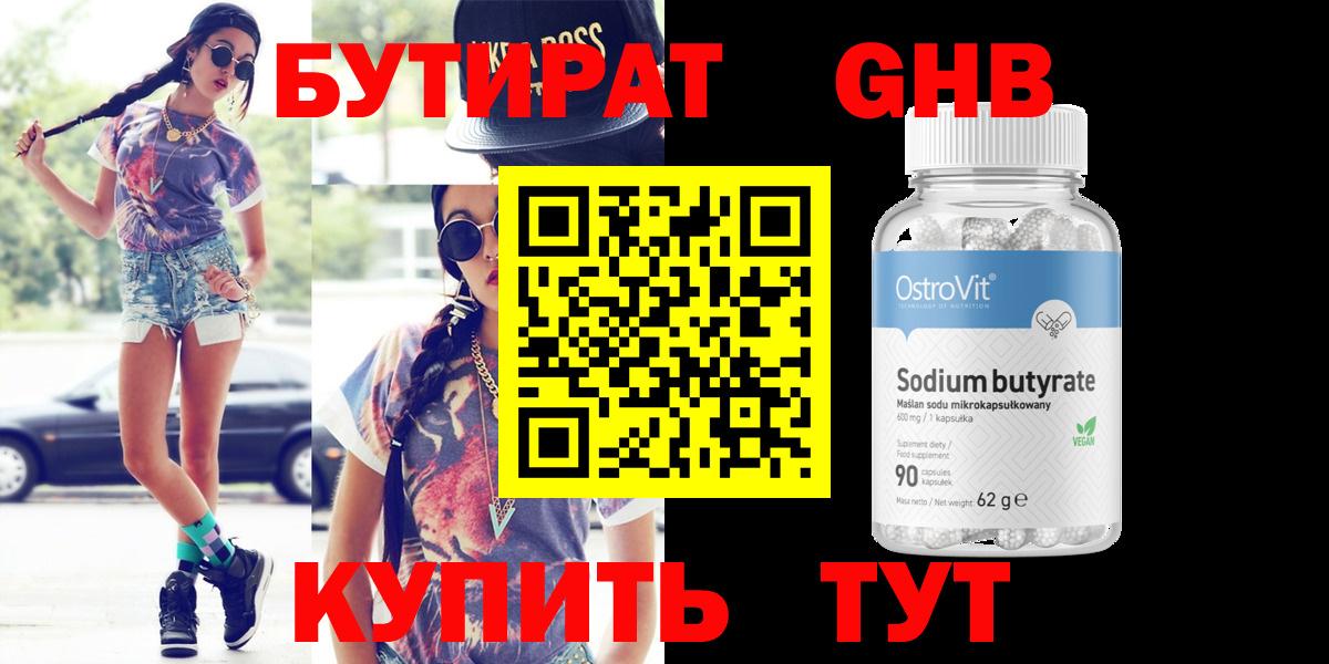 БУТИРАТ BDO Мирный