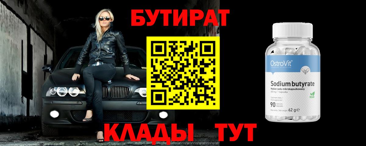 Мирный  Бутират  Вход с VPN  БУТИРАТ 1.4BDO 