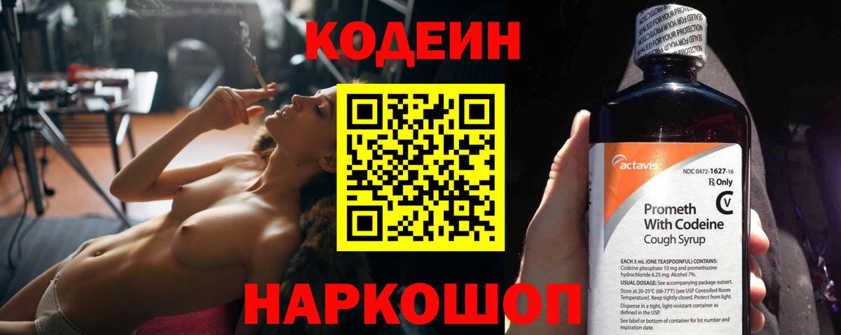Мирный  Кодеиновый сироп Lean напиток Lean (лин)  Кодеин напиток Lean (лин)  Вход с VPN 
