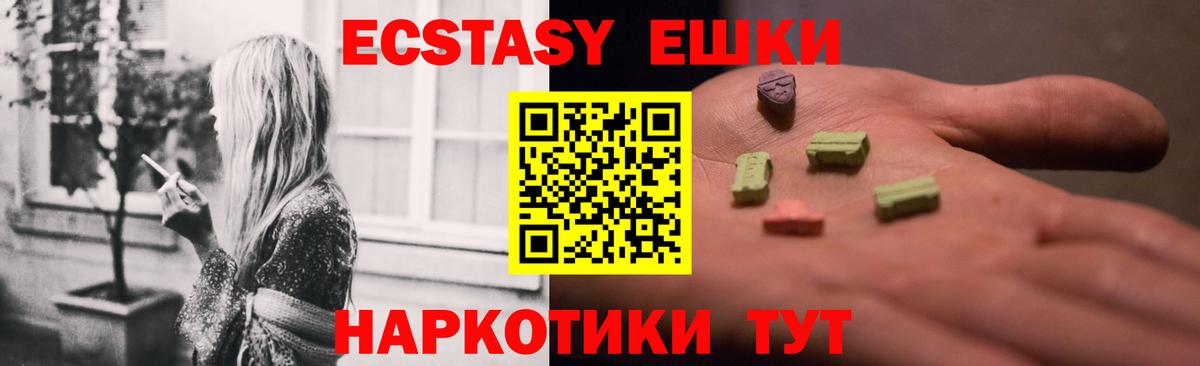 ЭКСТАЗИ таблы Мирный