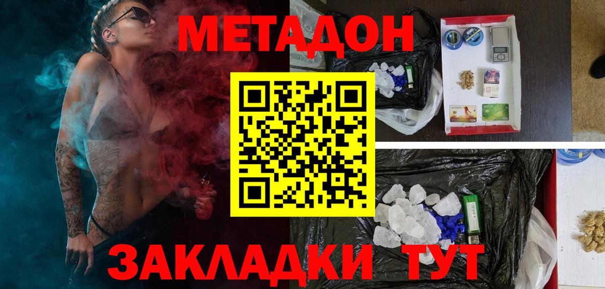 Метадон VHQ Мирный