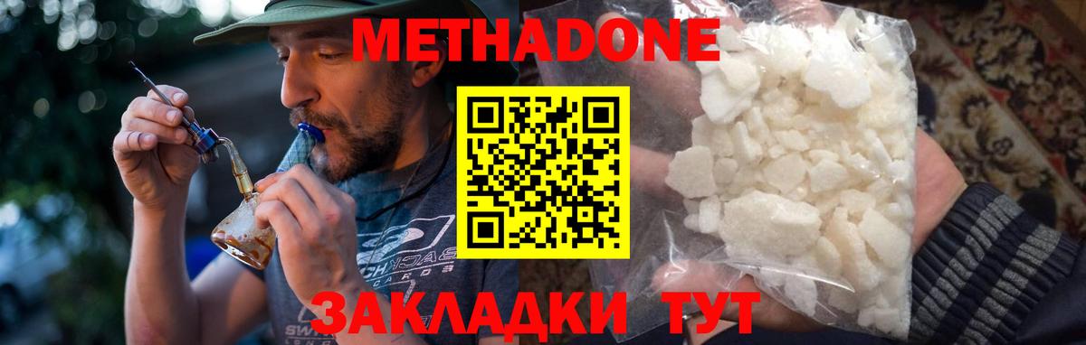 МЕТАДОН VHQ  Вход с VPN  Мирный 